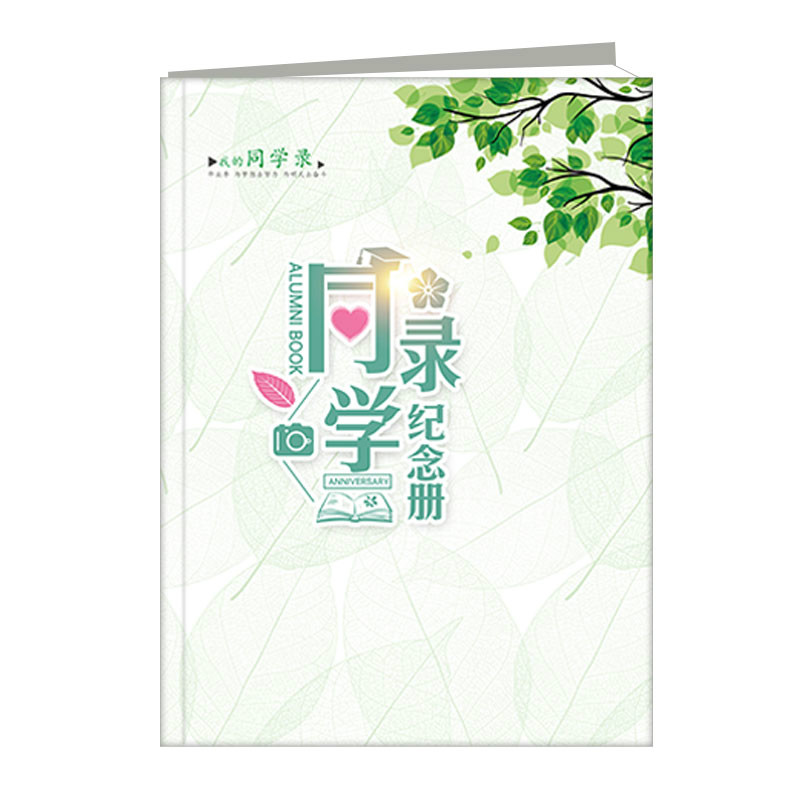 同學(xué)錄紀念冊